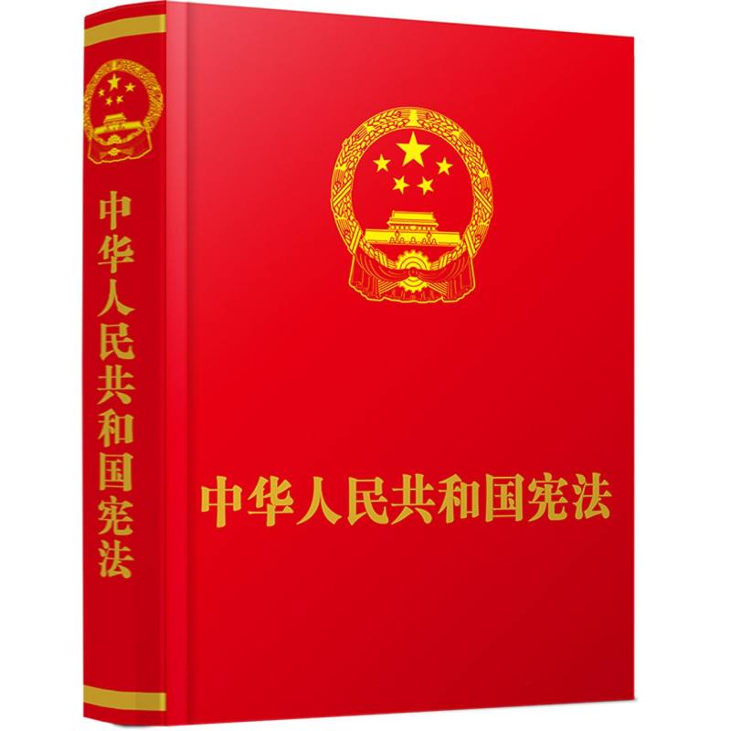 【抚按宣誓版】中华人民共和国宪法（2023年最新版）