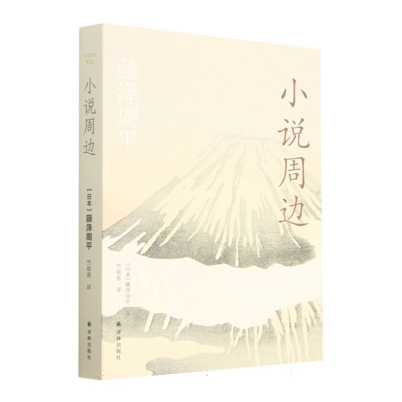 小说周边