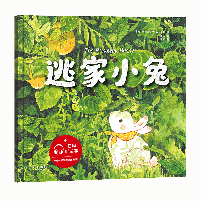 逃家小兔