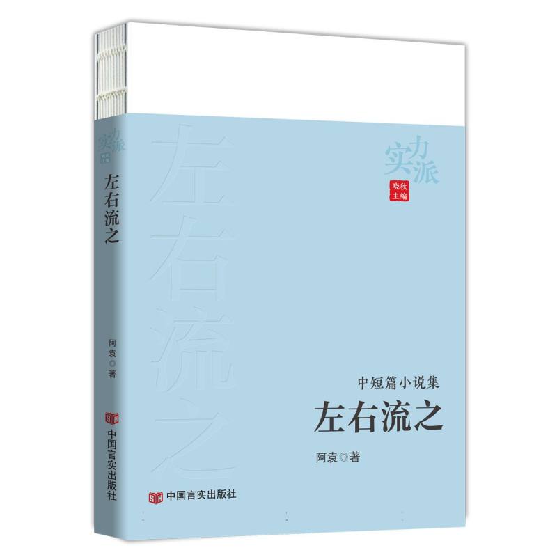 左右流之