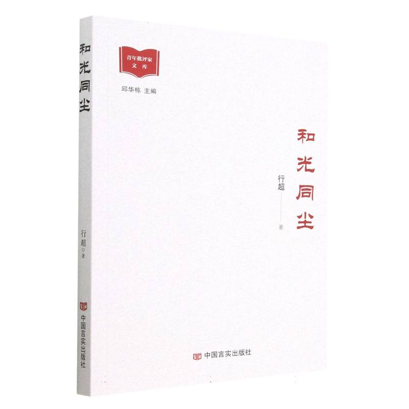 和光同尘