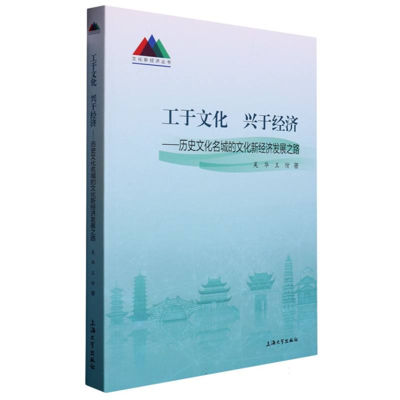 工于文化 兴于经济:历史文化名城的文化新经济发展之路