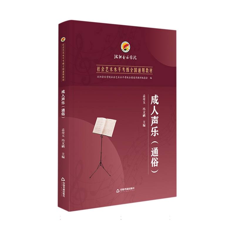 成人声乐（通俗）