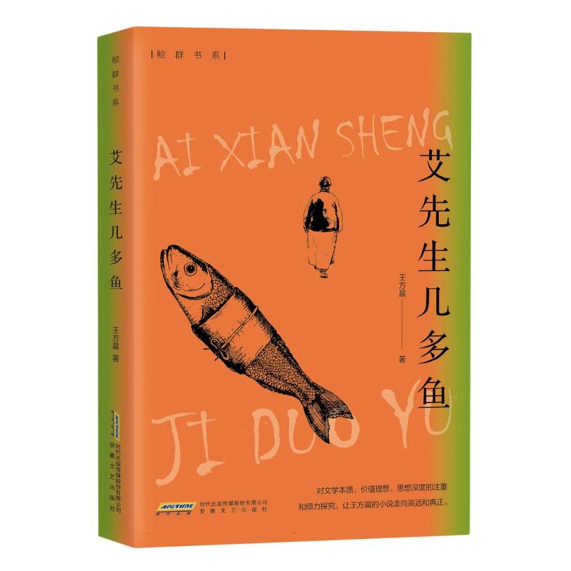 艾先生几多鱼