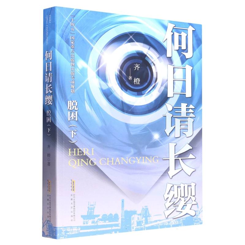 何日请长缨·脱困(下)