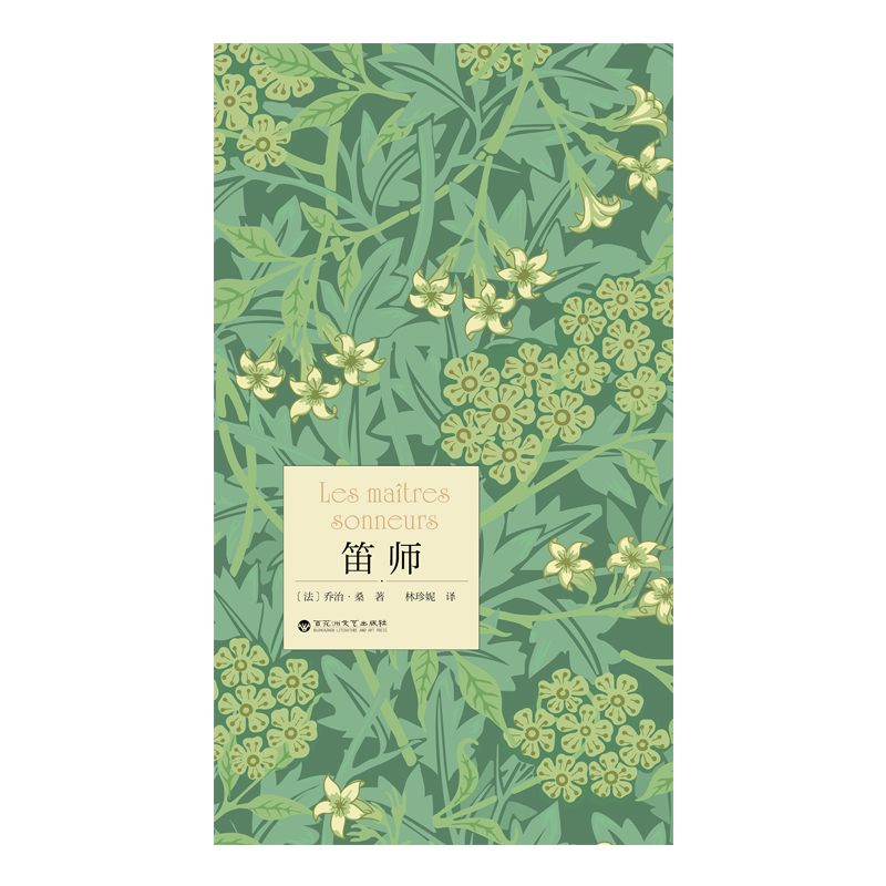 笛师