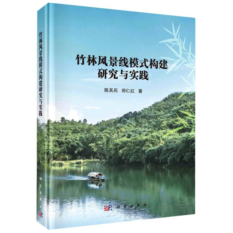 竹林风景线模式构建研究与实践