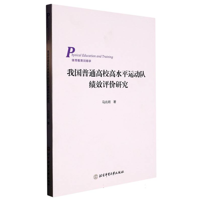 我国普通高校高水平运动队绩效评价研究