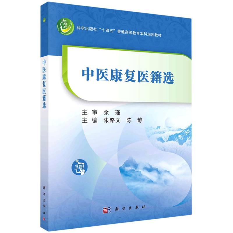 中医康复医籍选