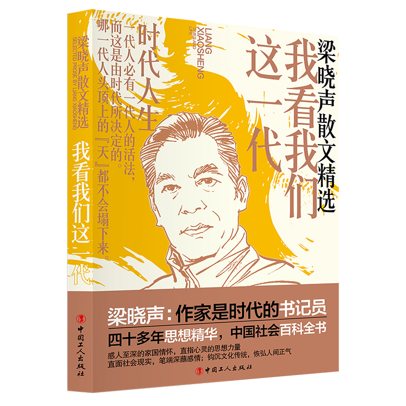 我看我们这一代