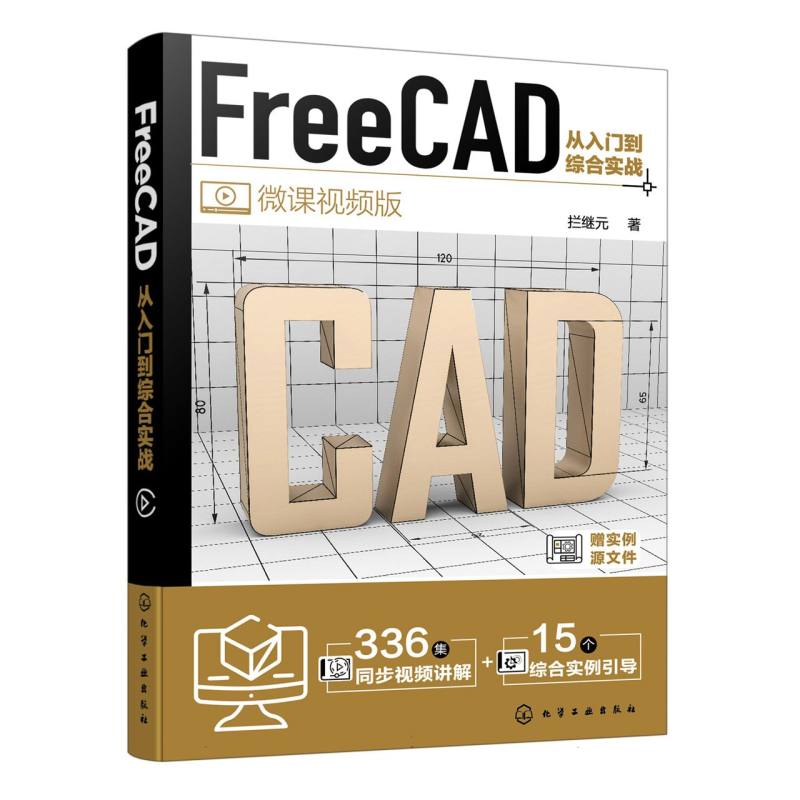 FreeCAD从入门到综合实战