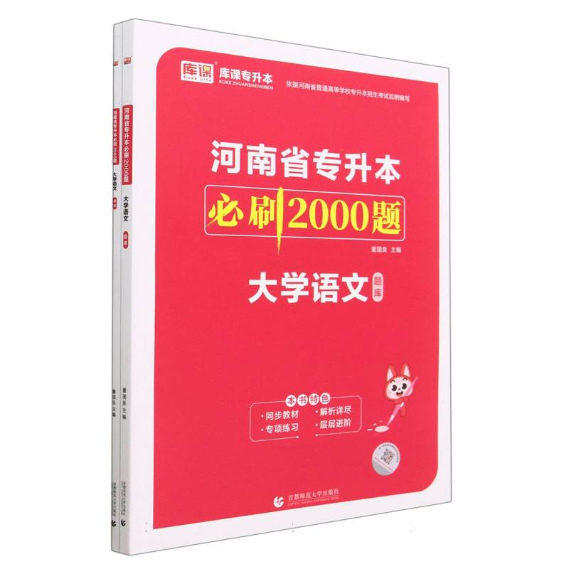 2024年河南省专升本必刷2000题 大学语文 （上册题库 下册答案详解）