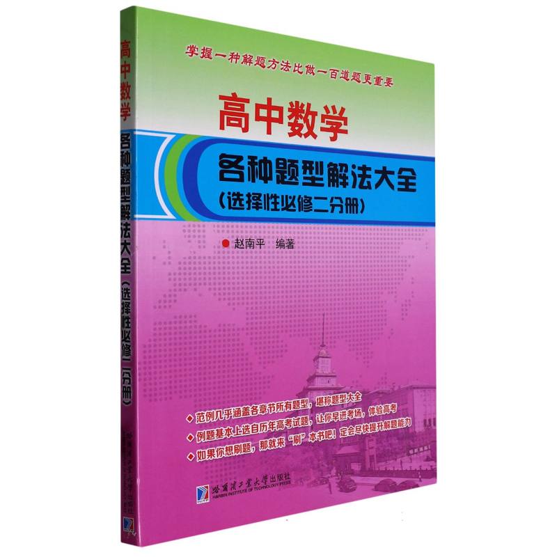 高中数学各种题型解法大全（选择性必修二分册）