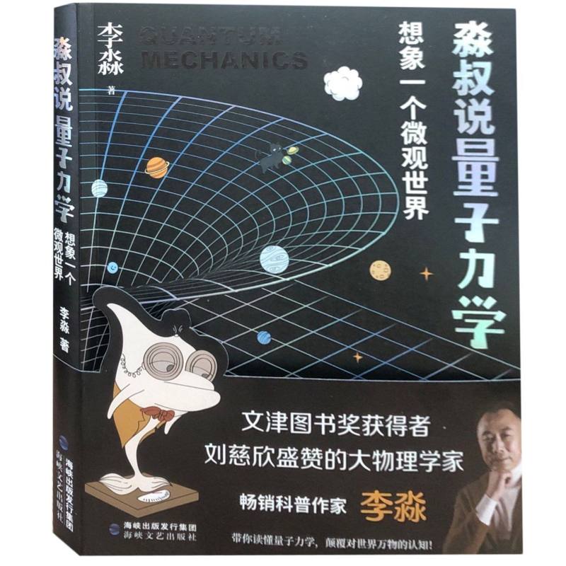 淼叔说量子力学：想象一个微观世界