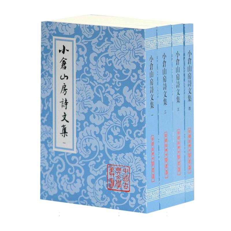 小仓山房诗文集（共4册）/中国古典文学丛书