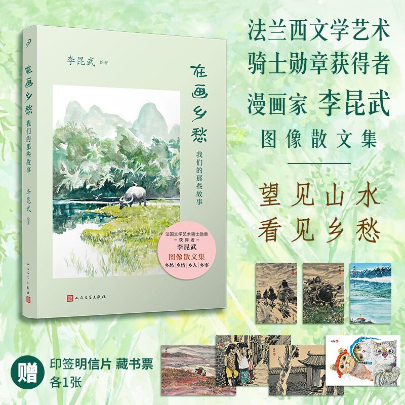 在画乡愁：我们的那些故事