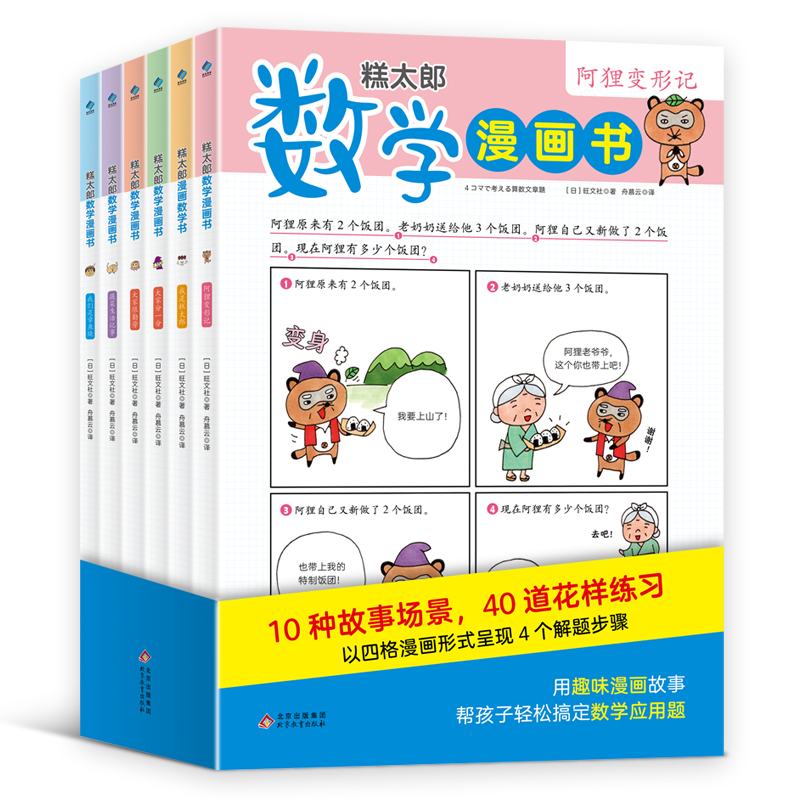 糕太郎数学漫画书（全6册）