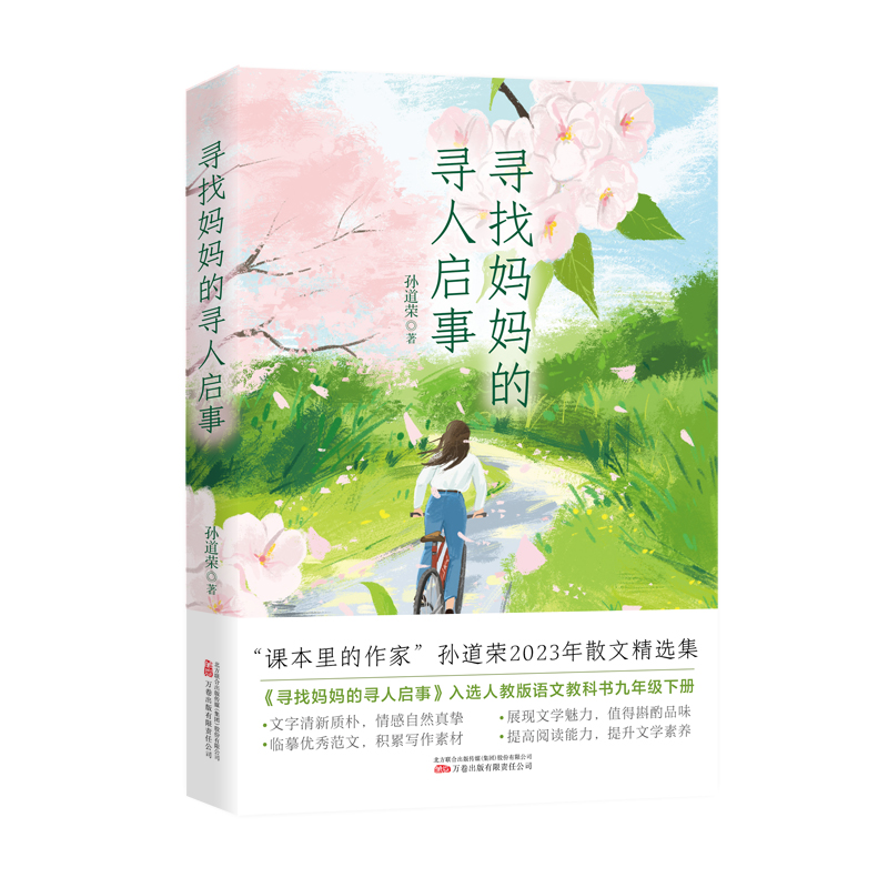 寻找妈妈的寻人启事