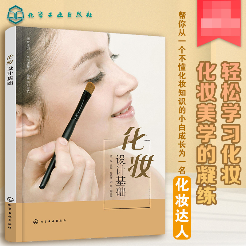 化妆设计基础