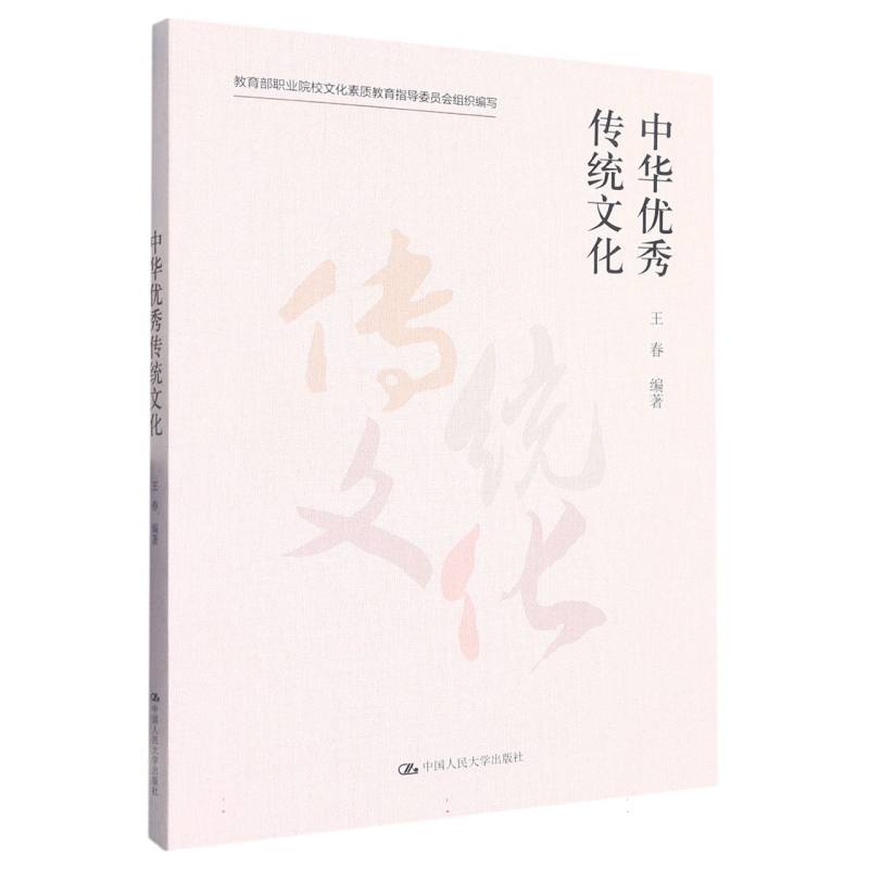 中华优秀传统文化