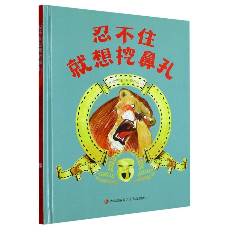 忍不住就想挖鼻孔（精）
