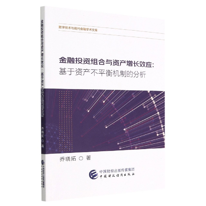 金融投资组合与资产增长效应