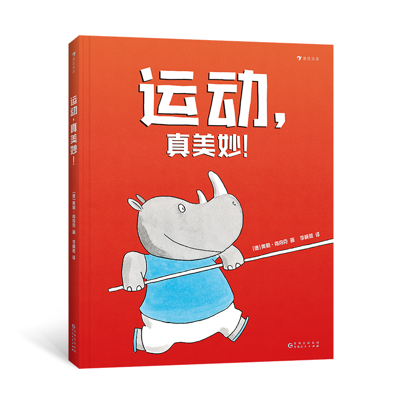 运动，真美妙！