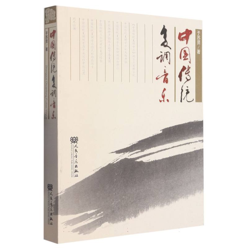 中国传统复调音乐