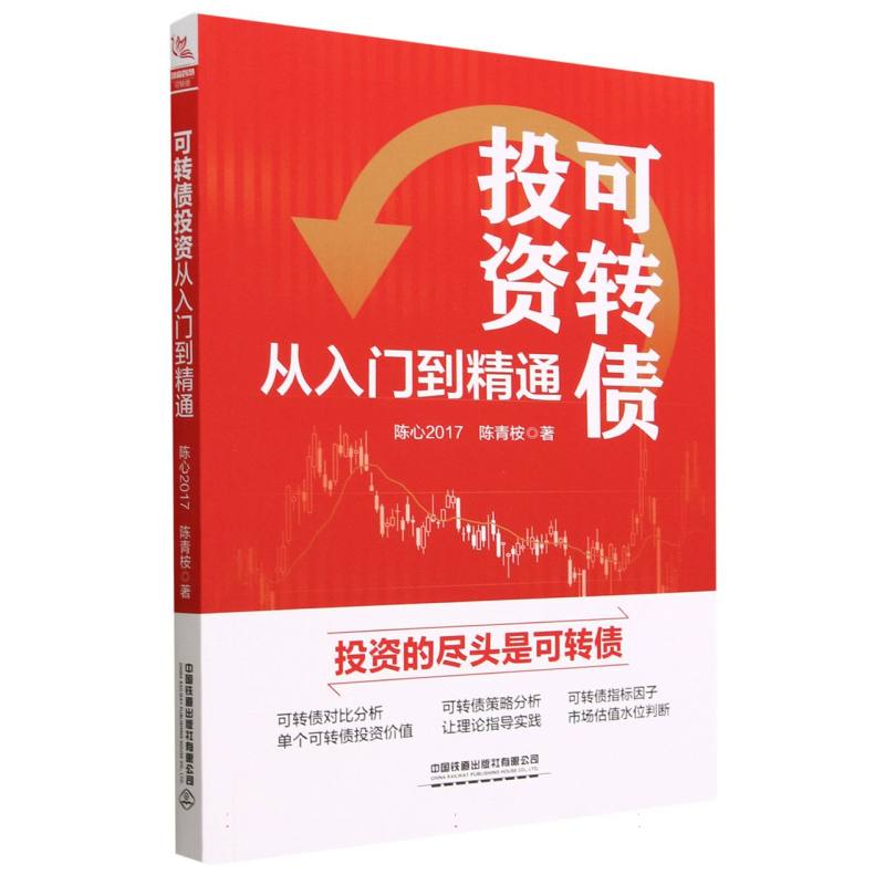 可转债投资从入门到精通
