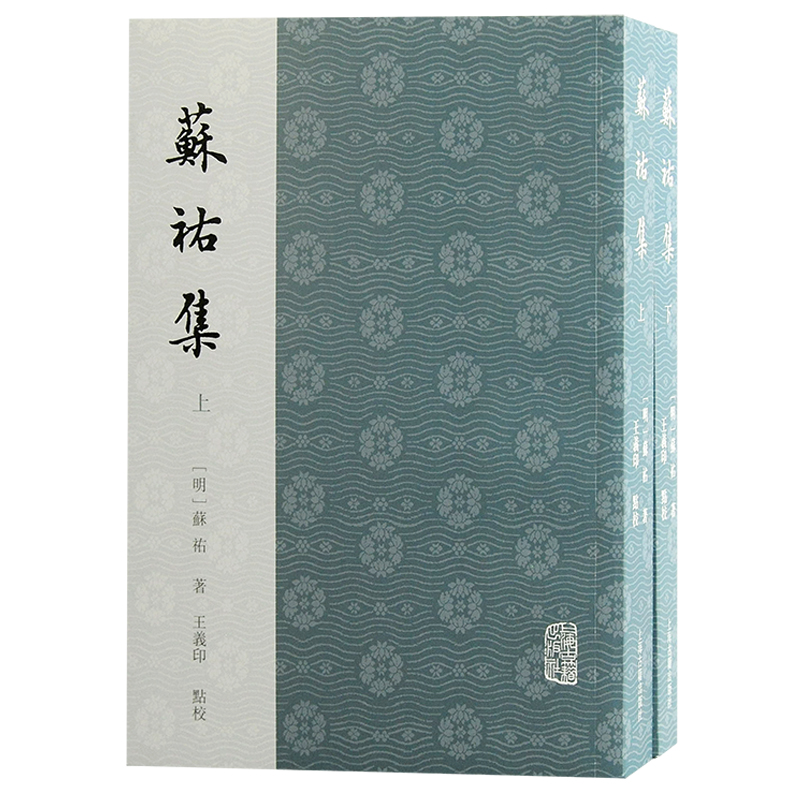 苏祐集（全二册）