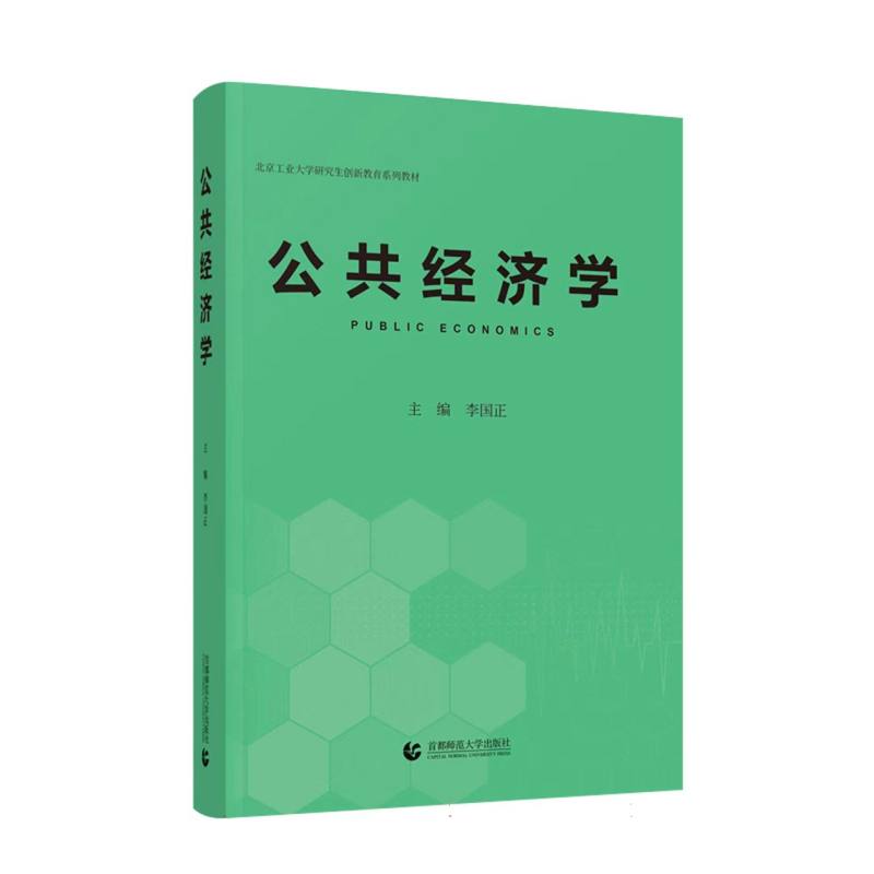 公共经济学