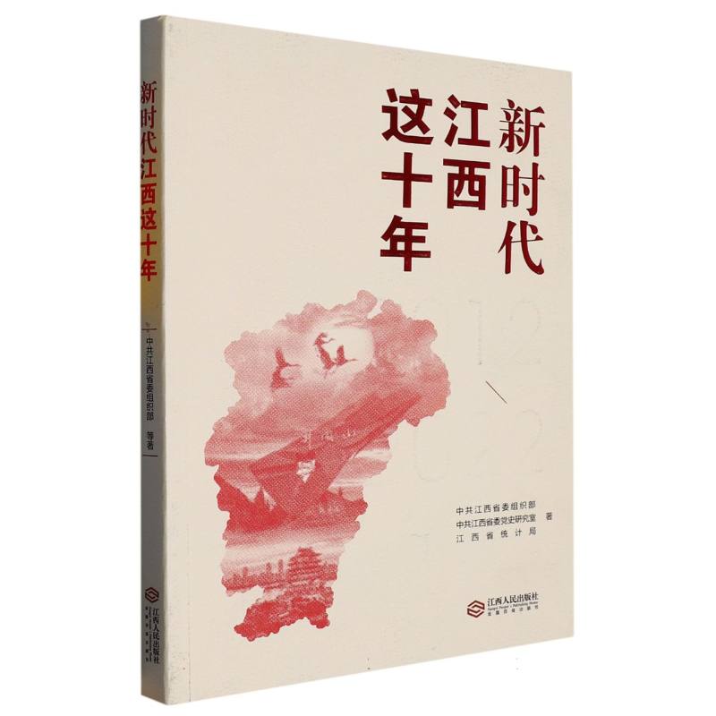 新时代江西这十年