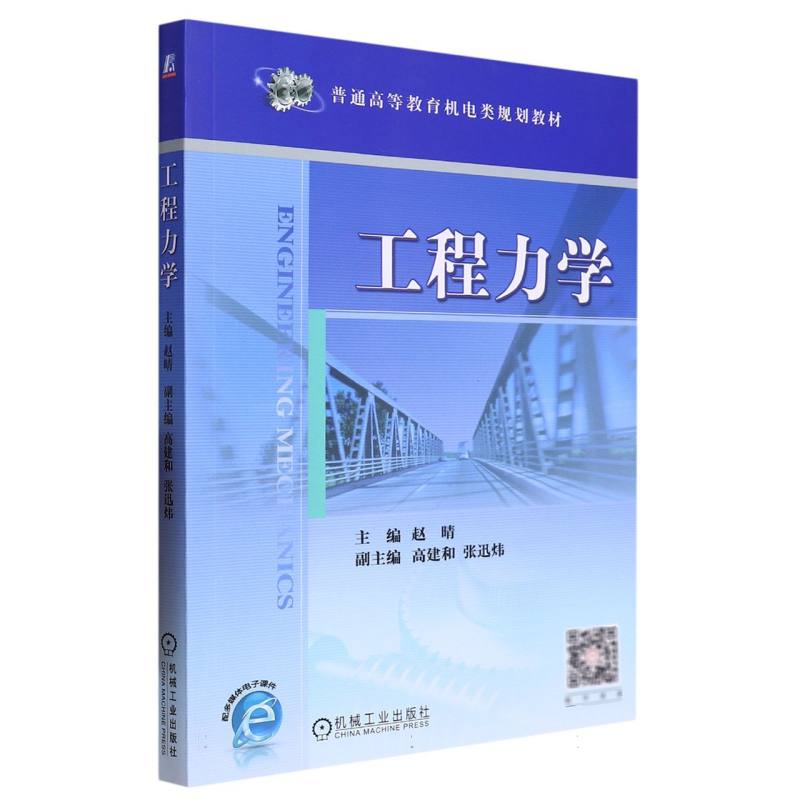 工程力学