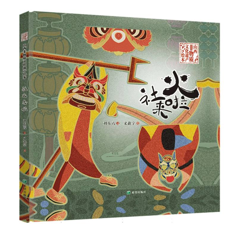 社火来啦