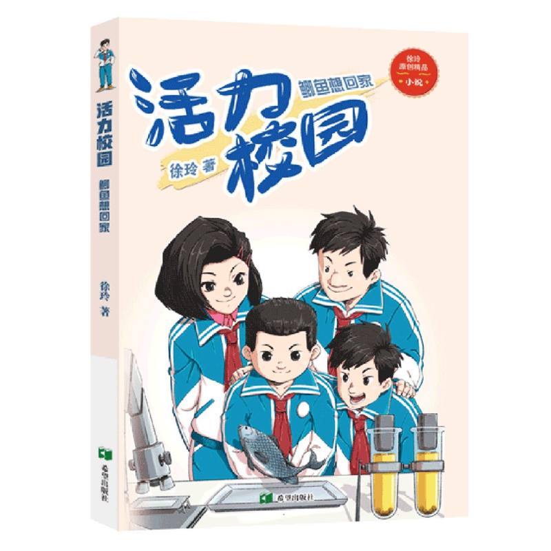 鲫鱼想回家