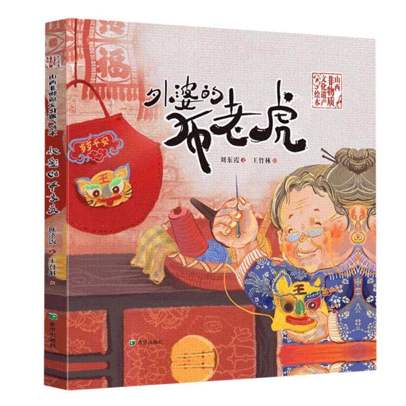 外婆的布老虎