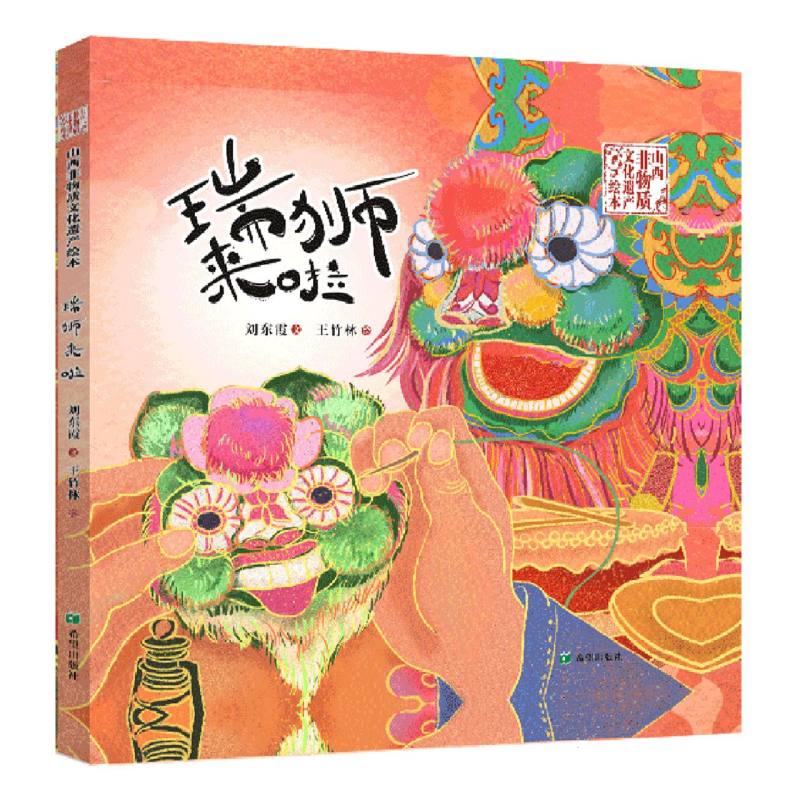 瑞狮来啦