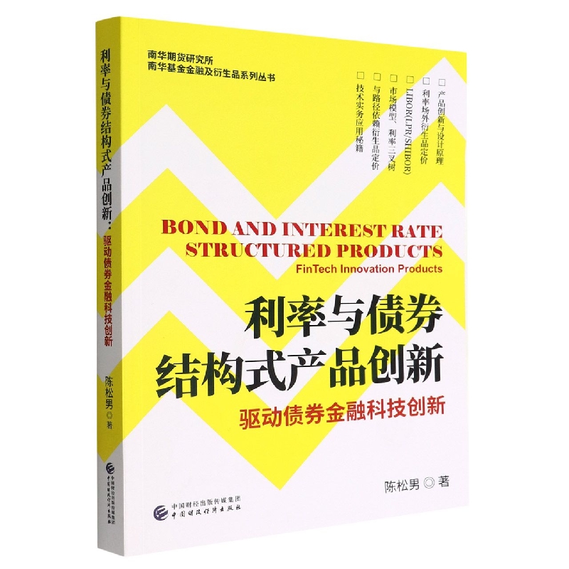 利率与债券结构式产品创新