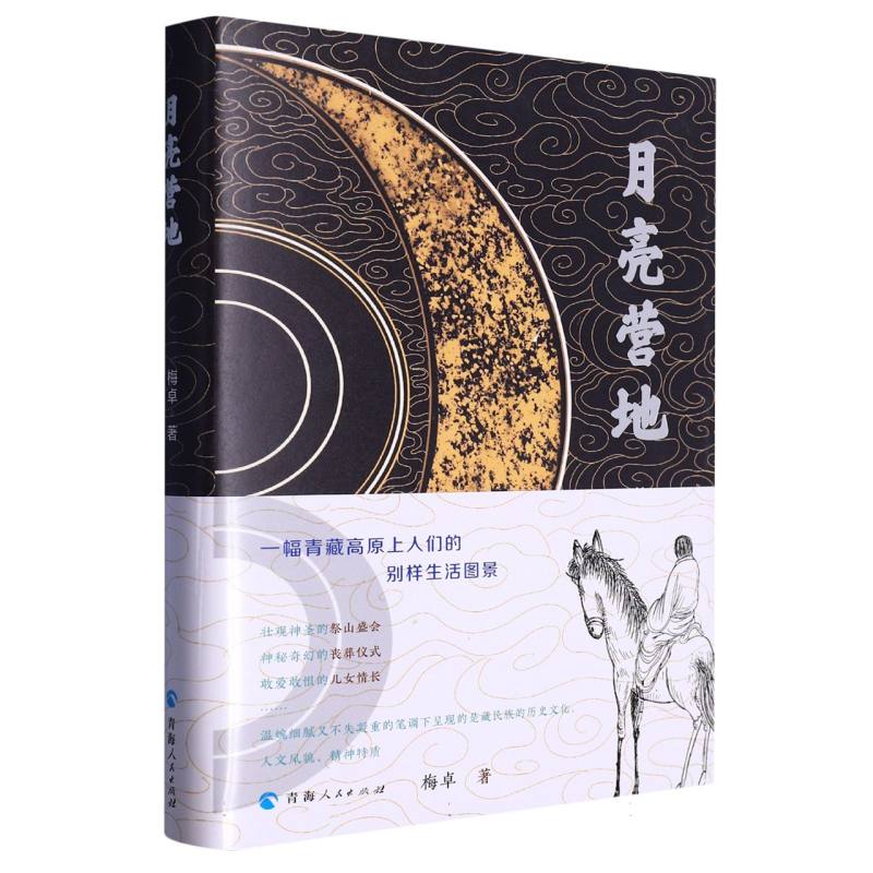 月亮营地