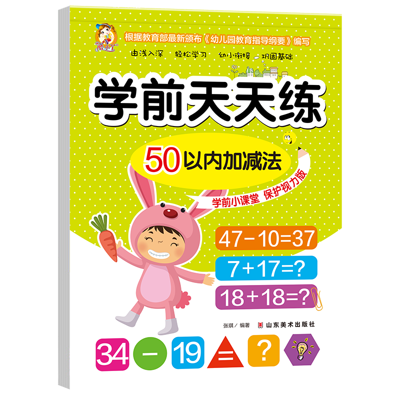 50以内加减法