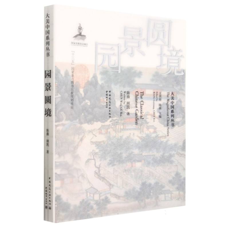 园景圆境