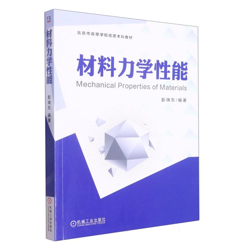 材料力学性能