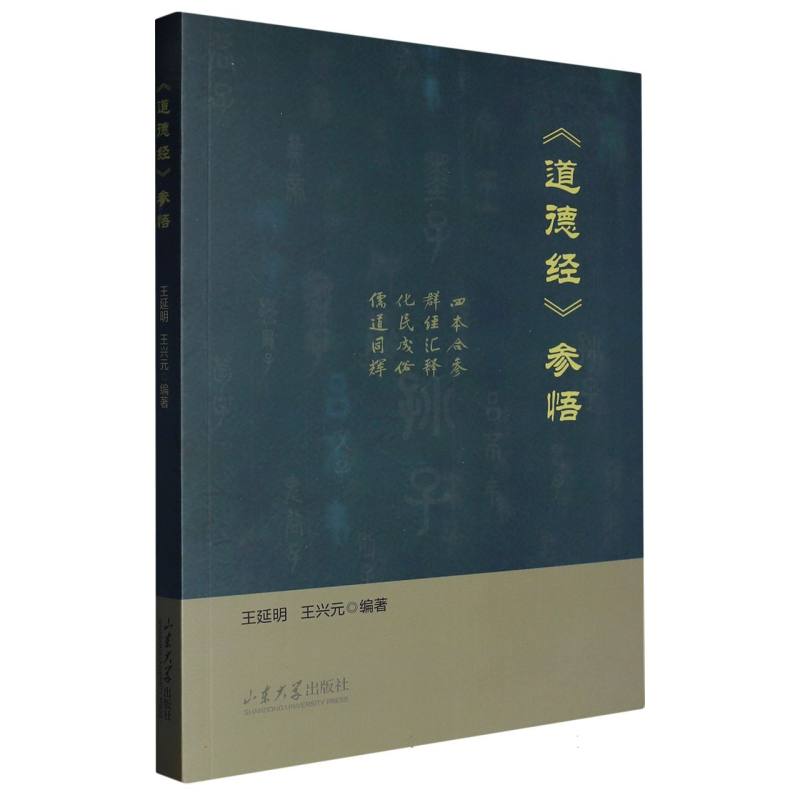 《道德经》参悟
