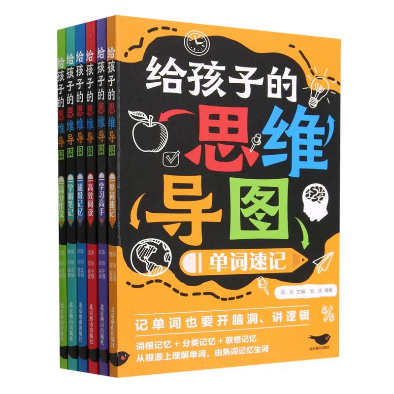 给孩子的思维导图（全6册）