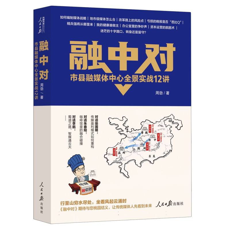 融中对：市县融媒体中心全景实战12讲