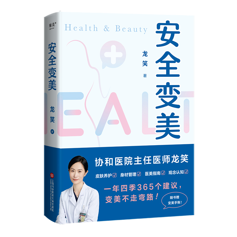 安全变美 亲签版