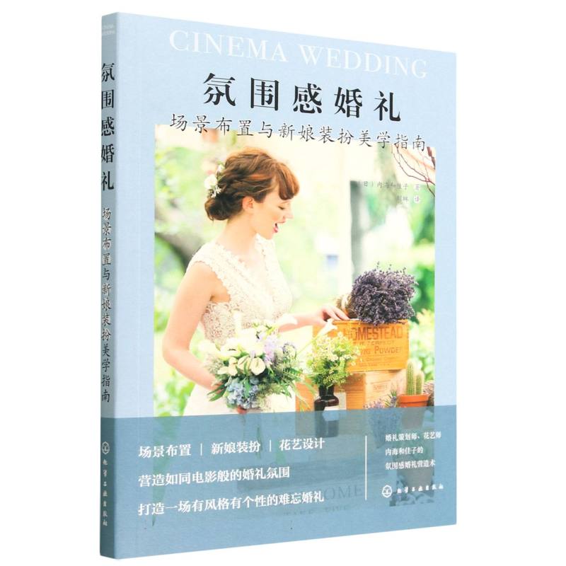 氛围感婚礼：场景布置与新娘装扮美学指南