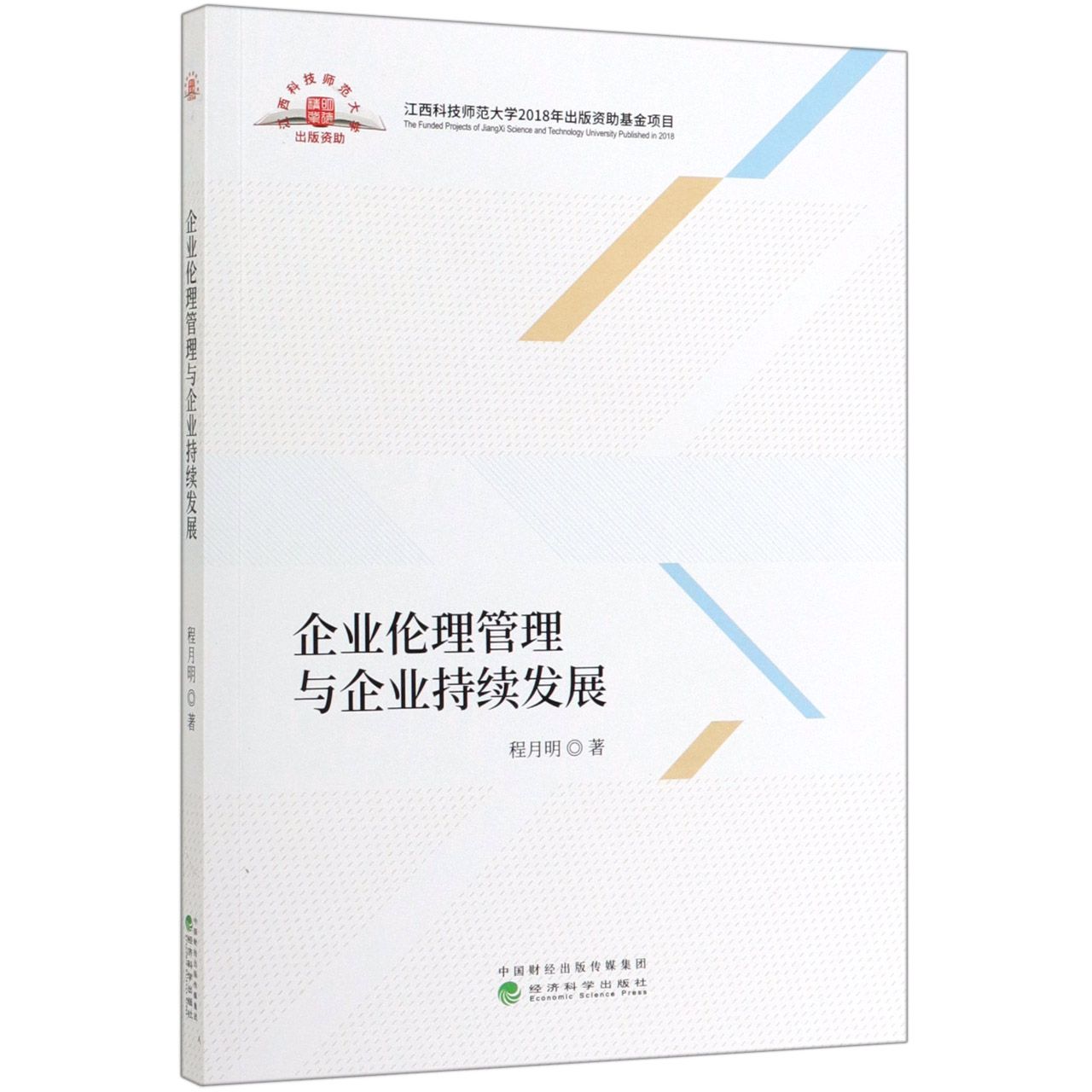 企业伦理管理与企业持续发展