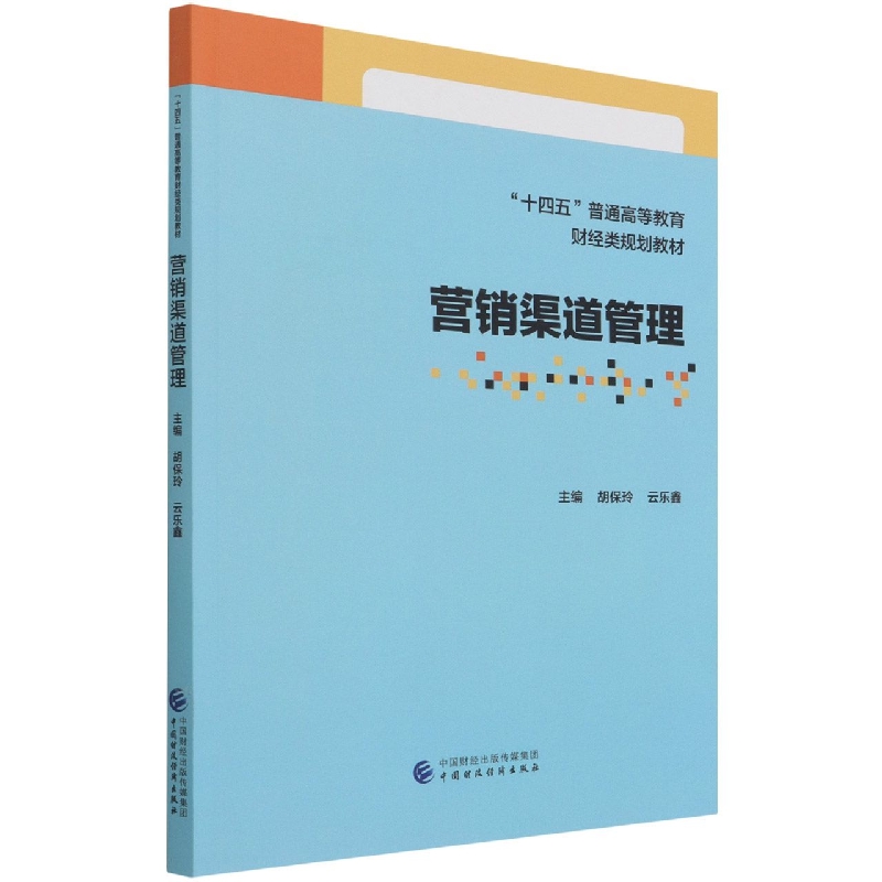 营销渠道管理