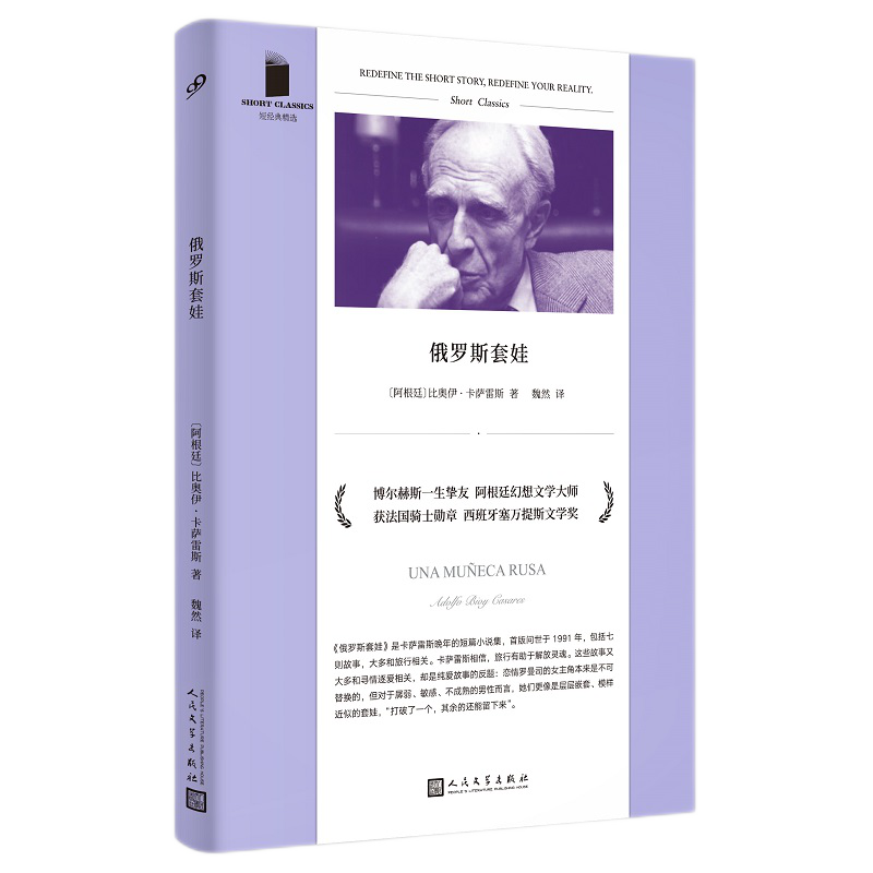 俄罗斯套娃/短经典精选